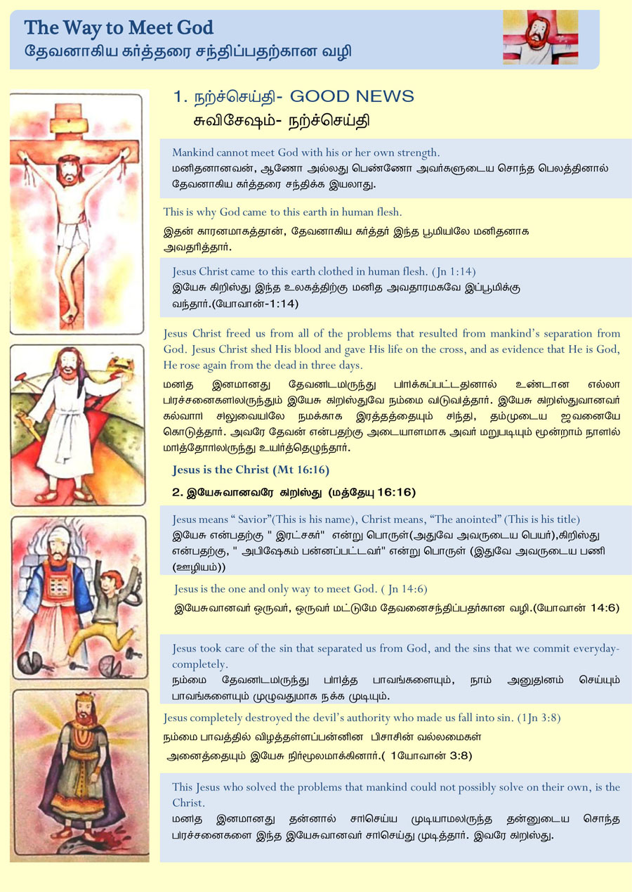 English--Tamil-Evangelism-Paper-03.jpg