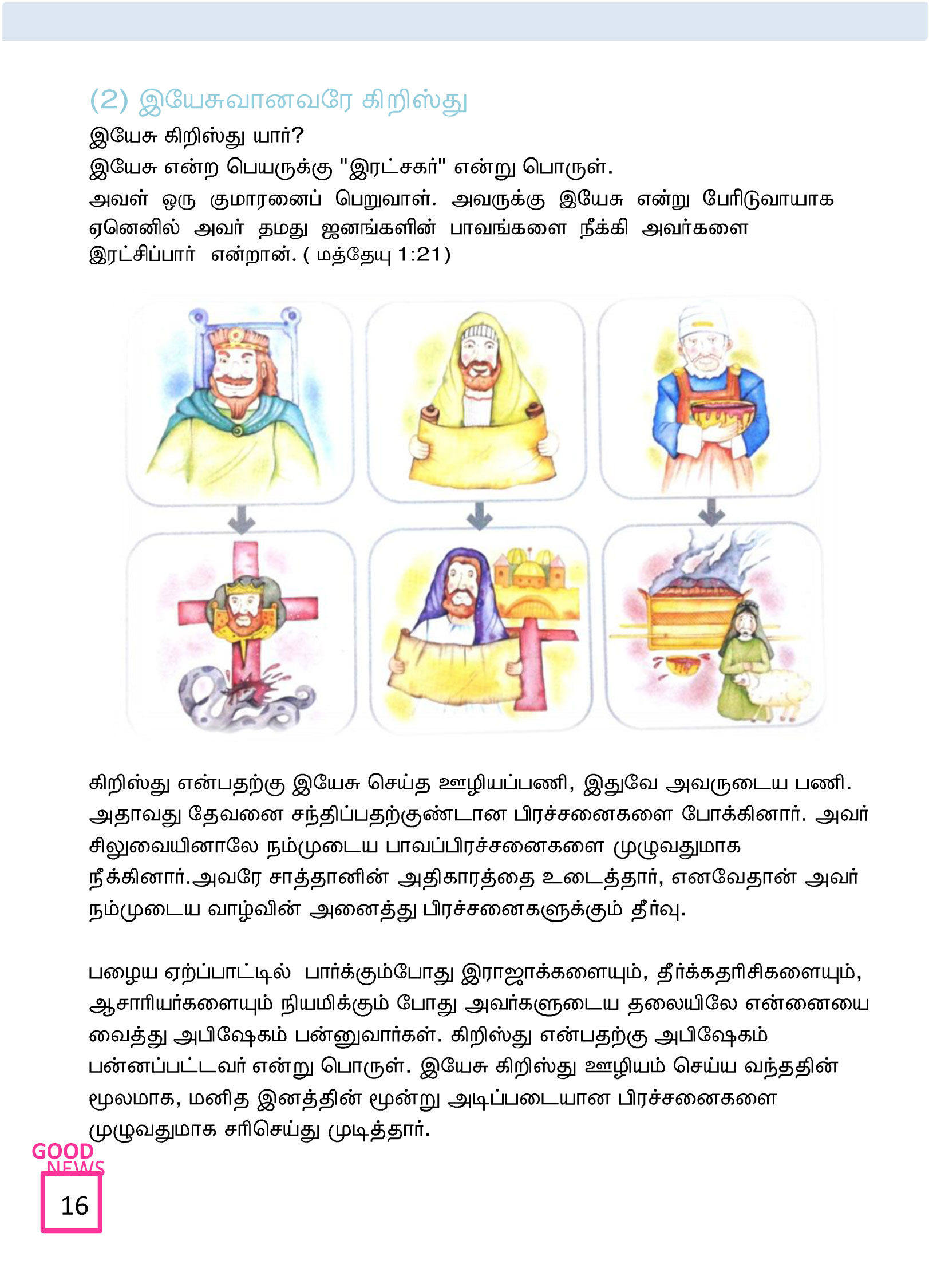 Tamil-Evangelism-Book-Pdf-3-16.jpg