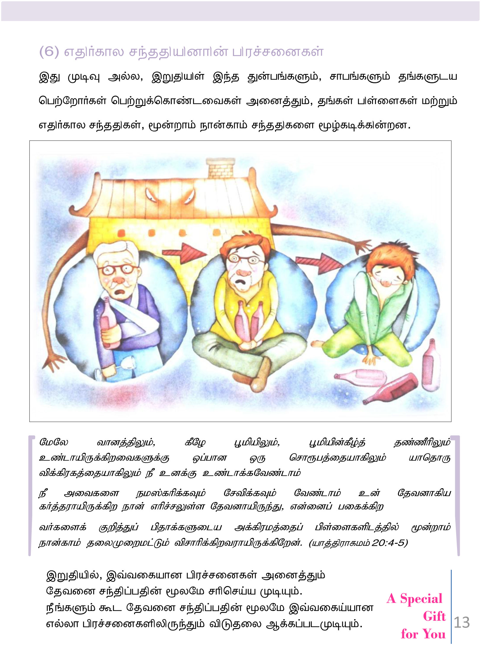 Tamil-Evangelism-Book-Pdf-3-13.jpg