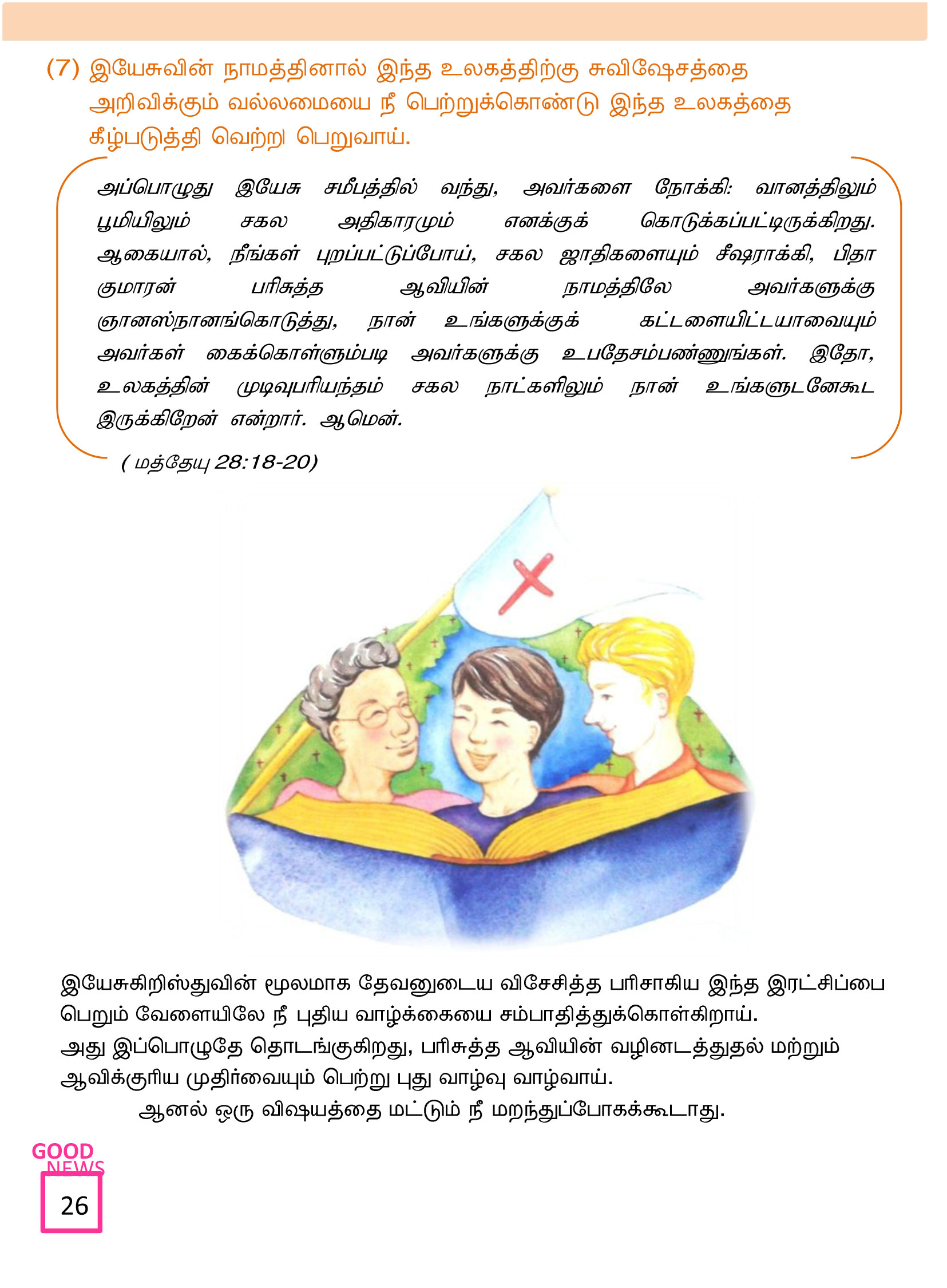 Tamil-Evangelism-Book-Pdf-3-26.jpg