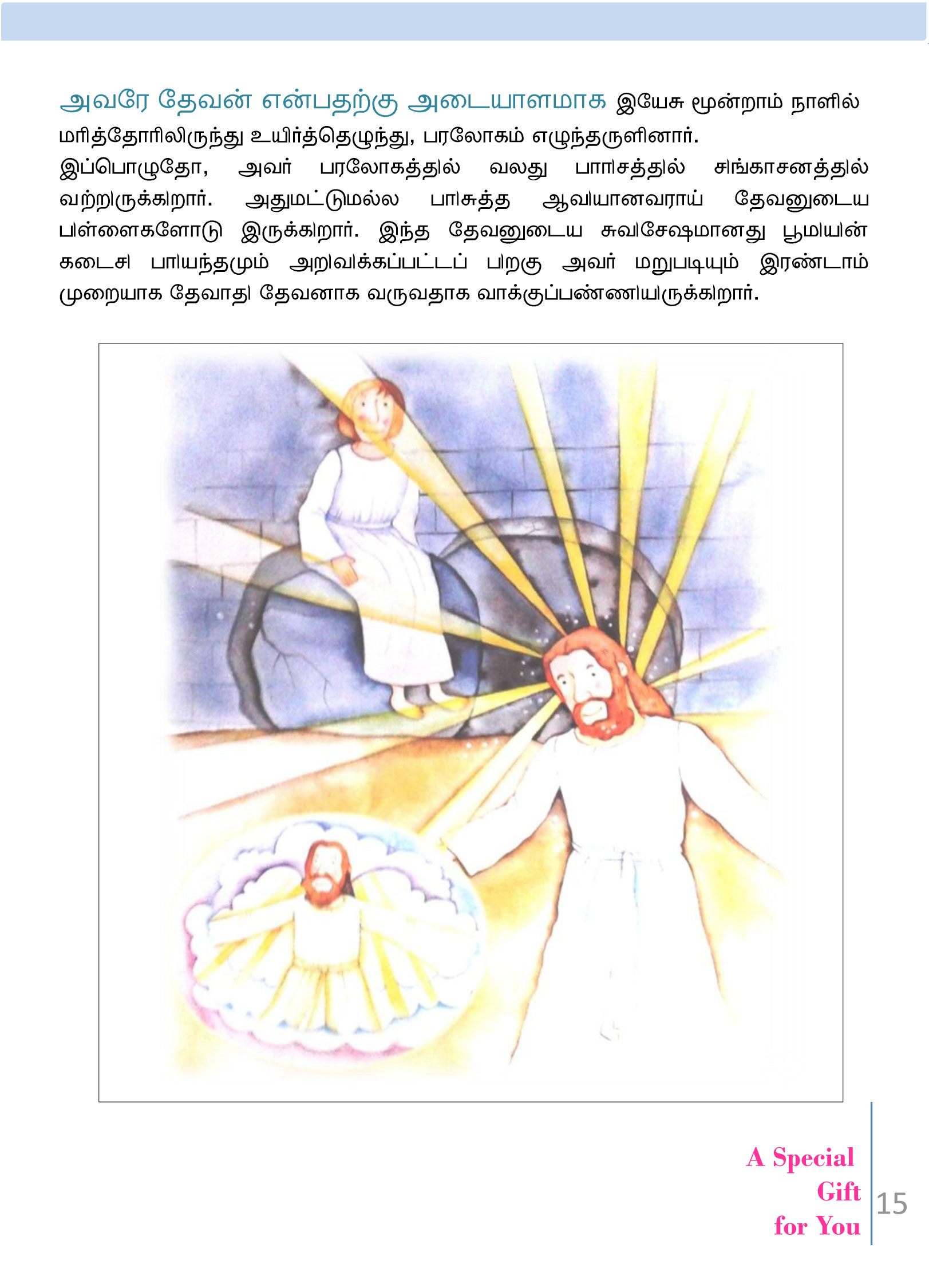 Tamil-Evangelism-Book-Pdf-3-15.jpg