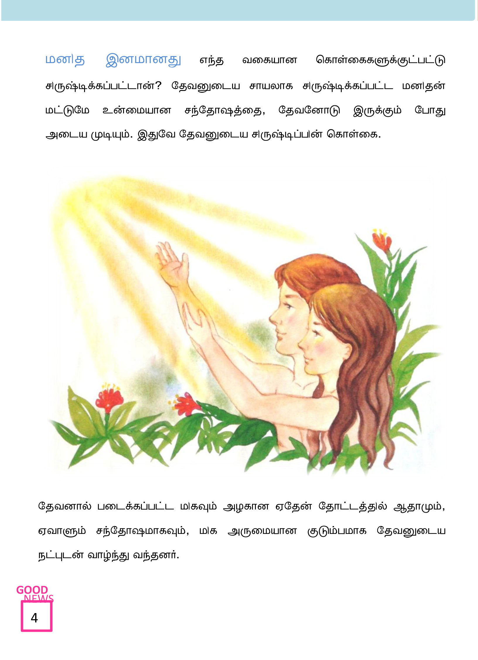 Tamil-Evangelism-Book-Pdf-3-04.jpg