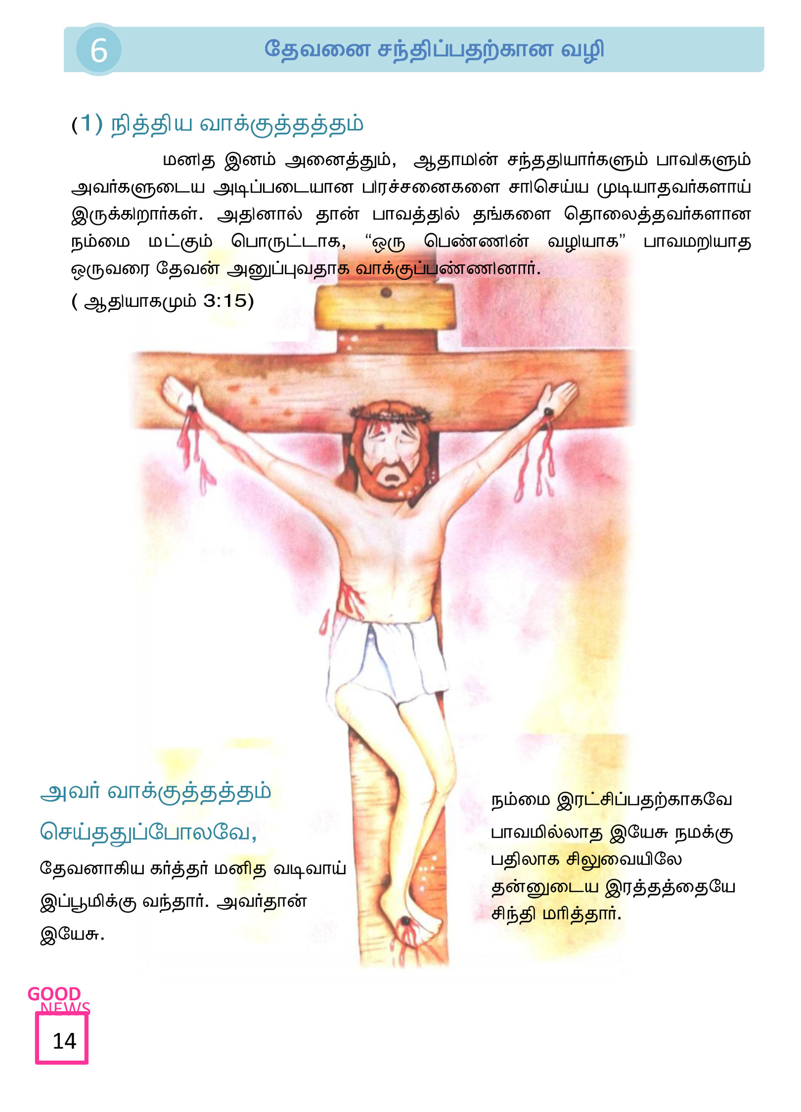 Tamil-Evangelism-Book-Pdf-3-14.jpg