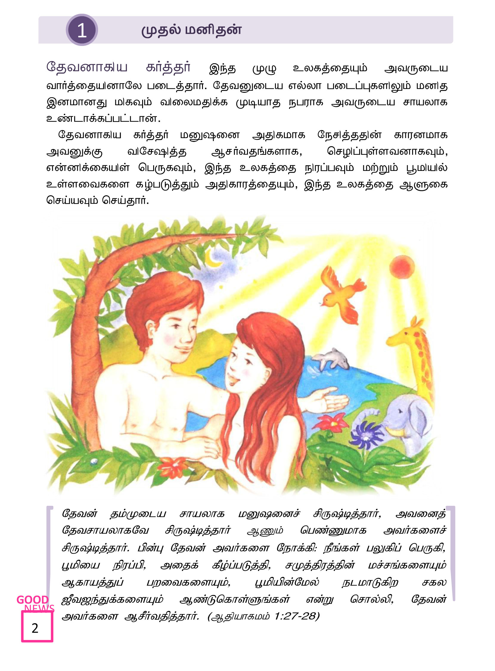 Tamil-Evangelism-Book-Pdf-3-02.jpg