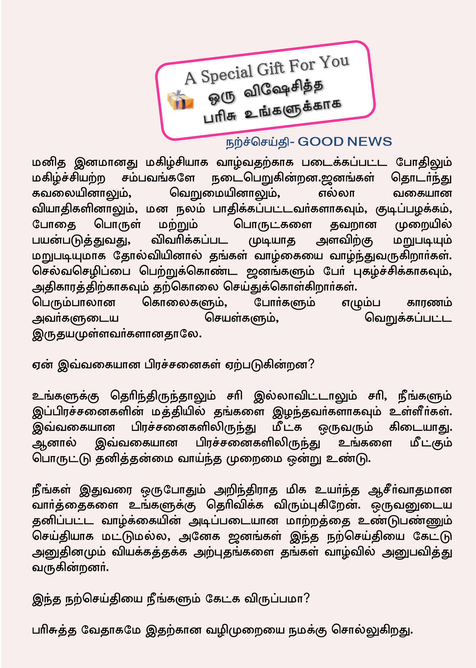 Tamil-Evangelism-Book-Pdf-3-01.jpg