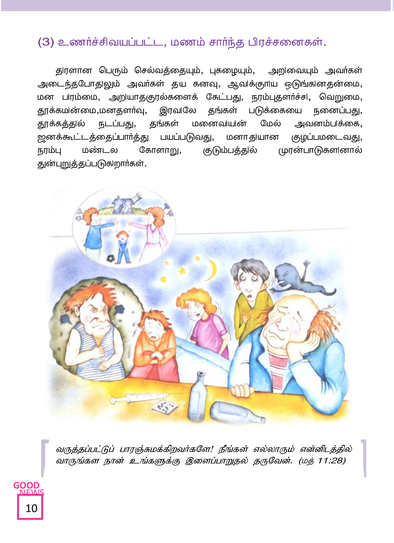 Tamil-Evangelism-Book-Pdf-3-10.jpg