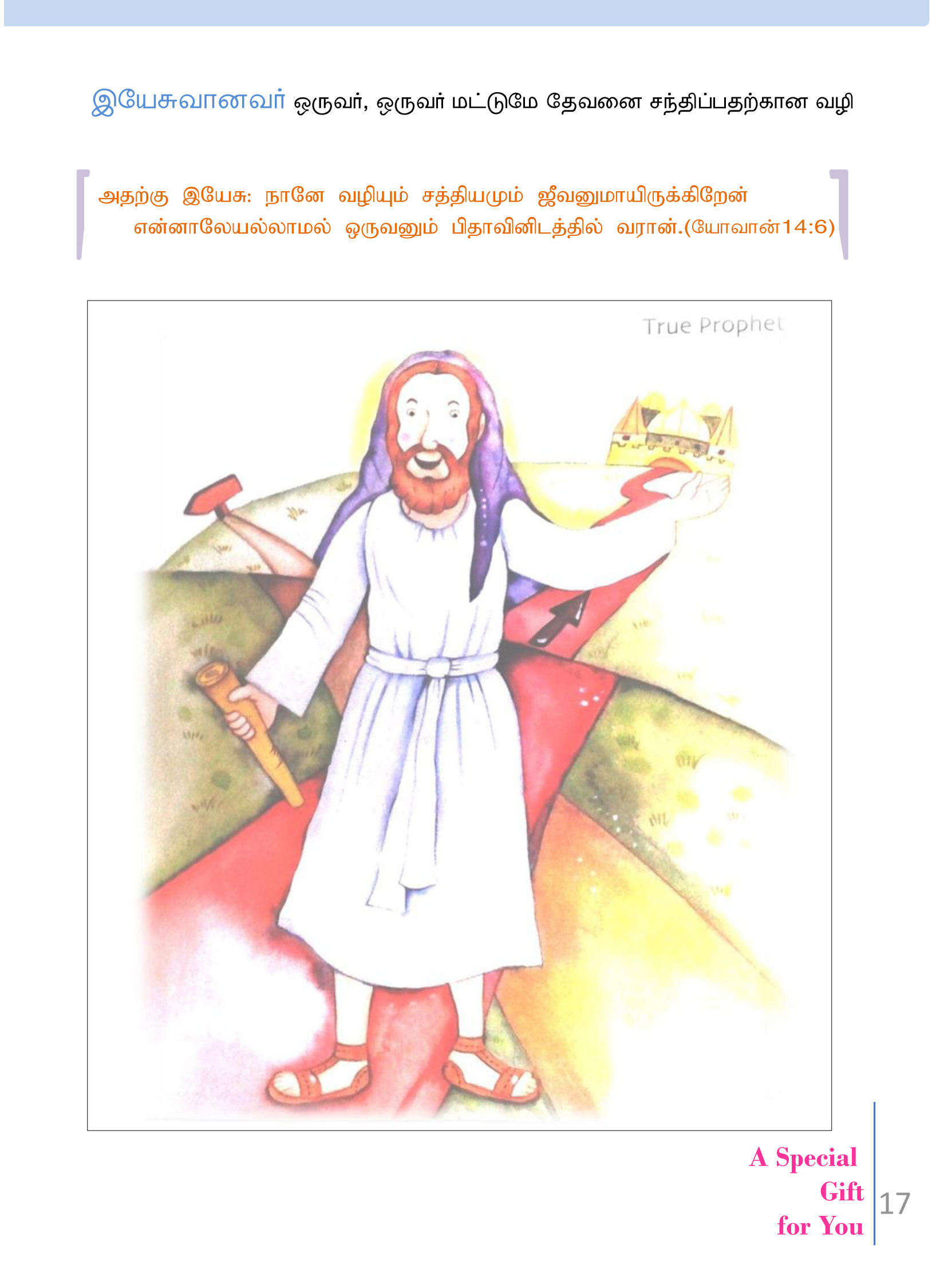 Tamil-Evangelism-Book-Pdf-3-17.jpg