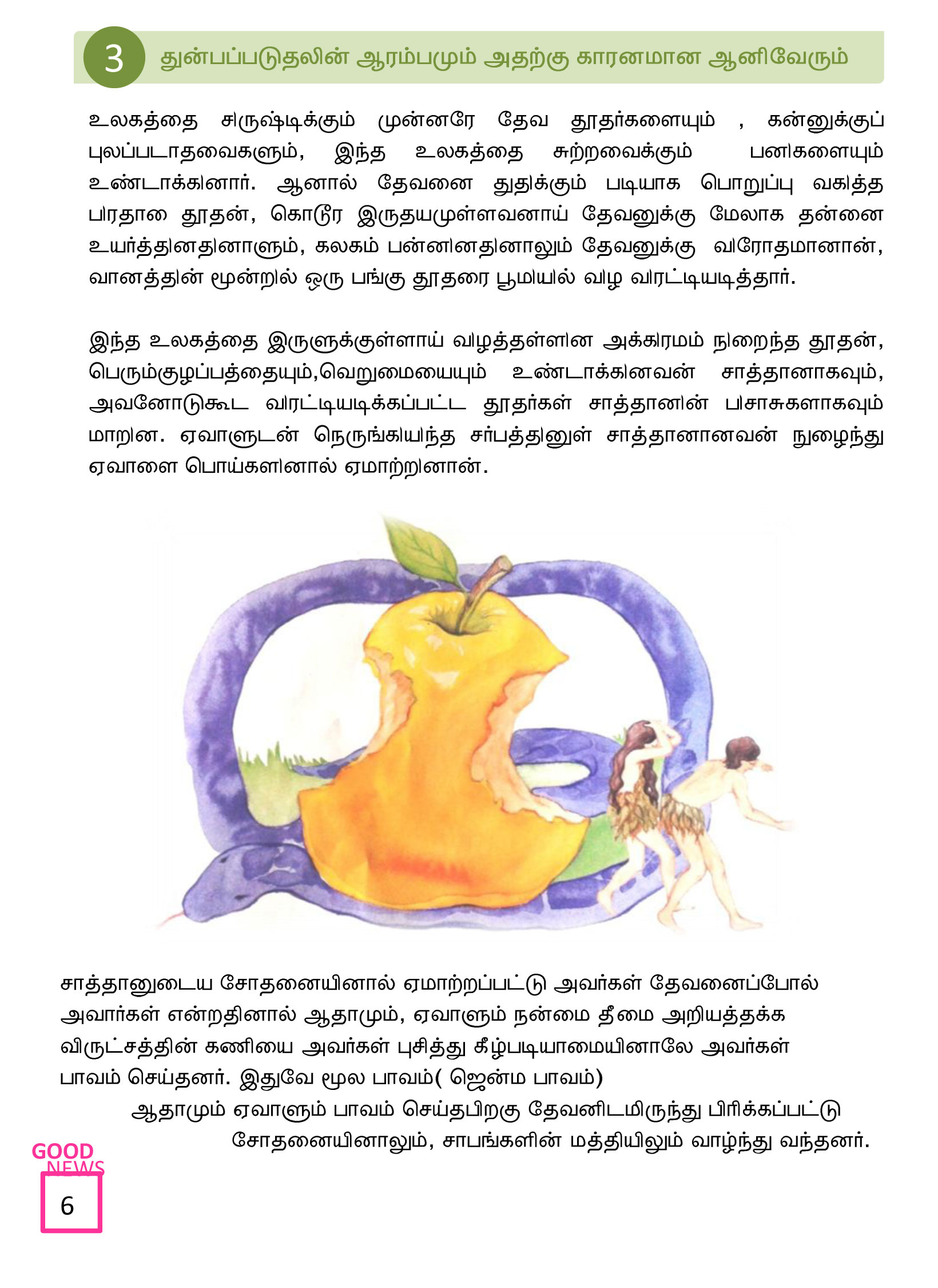 Tamil-Evangelism-Book-Pdf-3-06.jpg