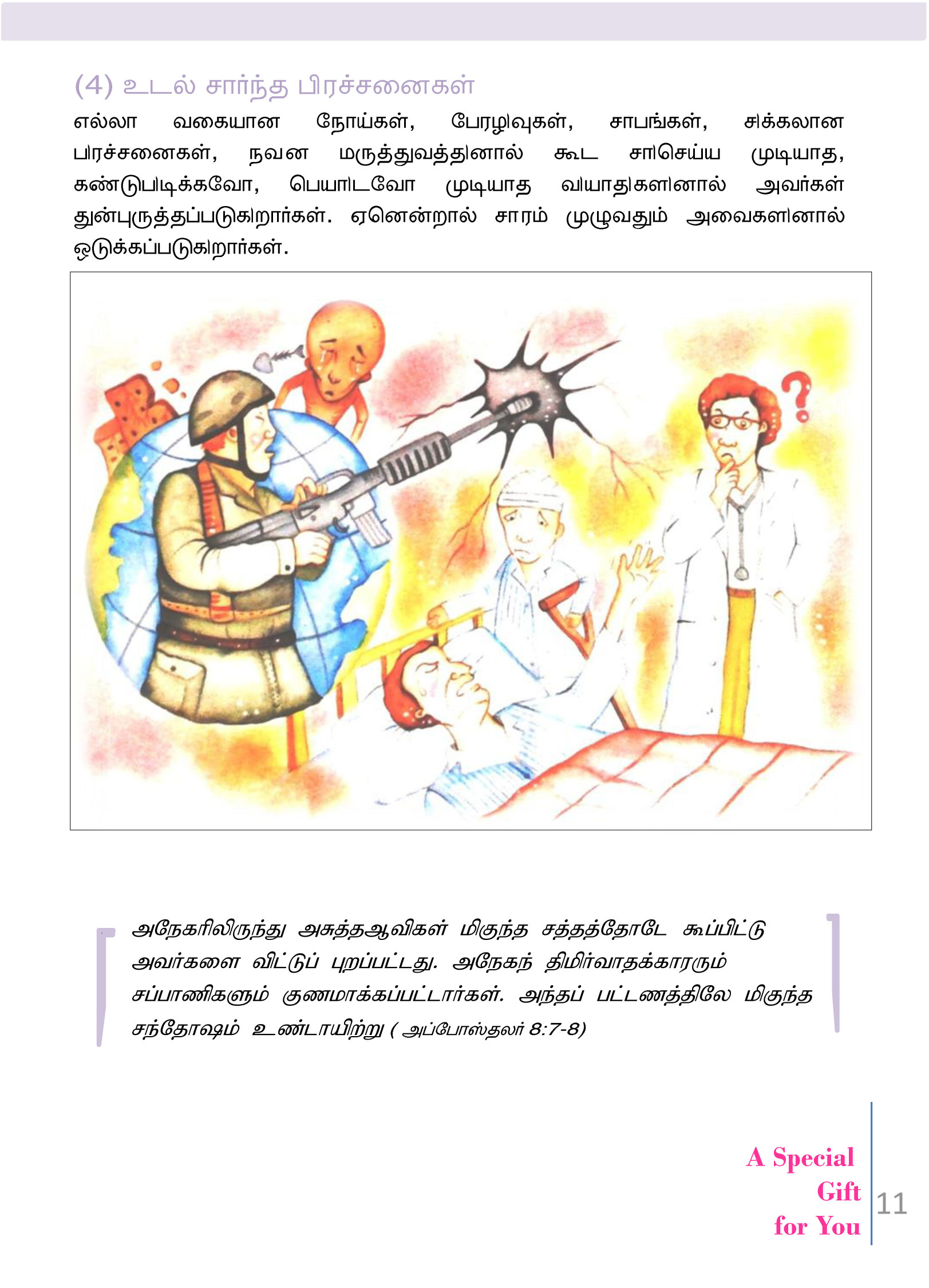 Tamil-Evangelism-Book-Pdf-3-11.jpg
