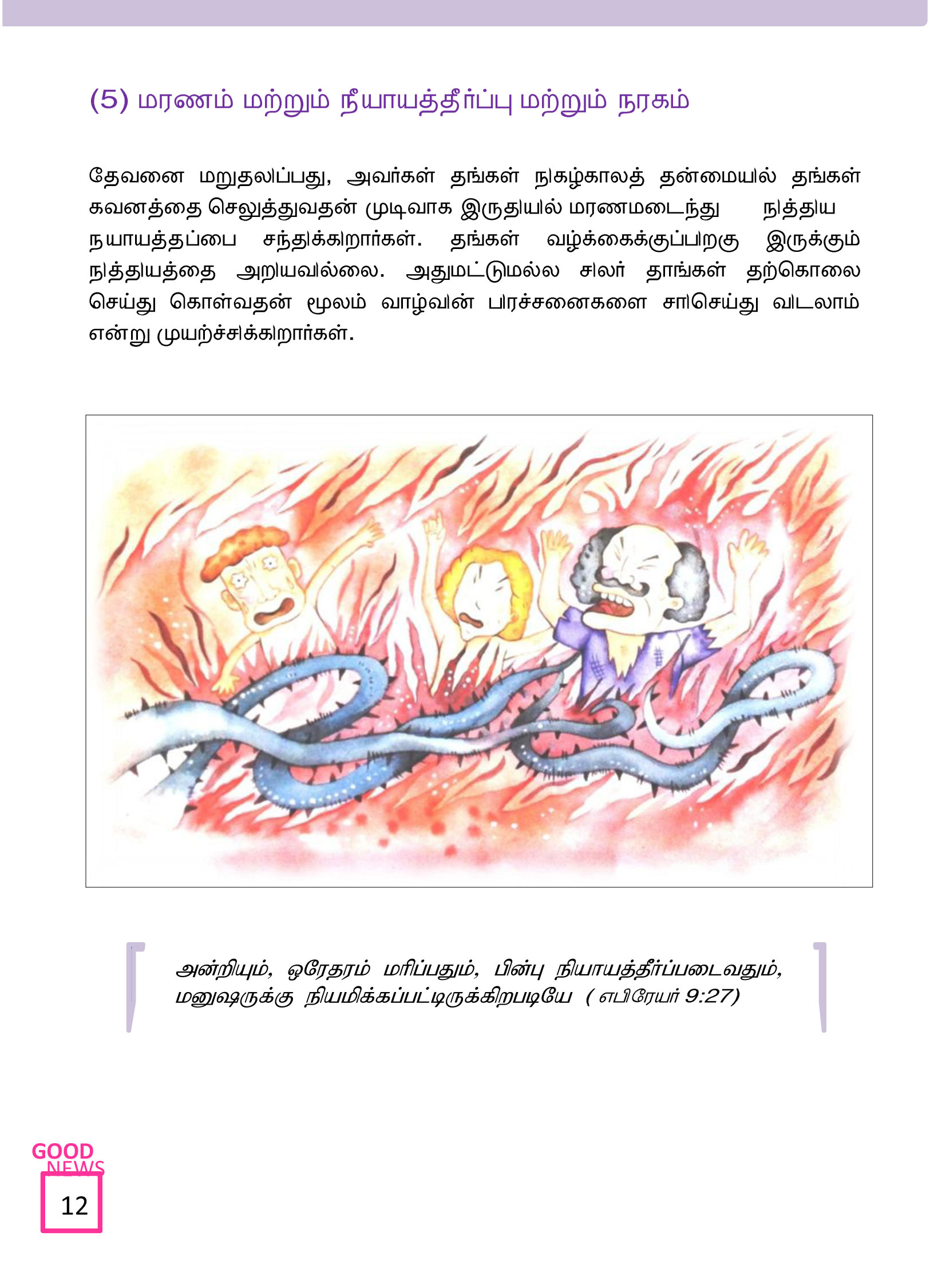 Tamil-Evangelism-Book-Pdf-3-12.jpg
