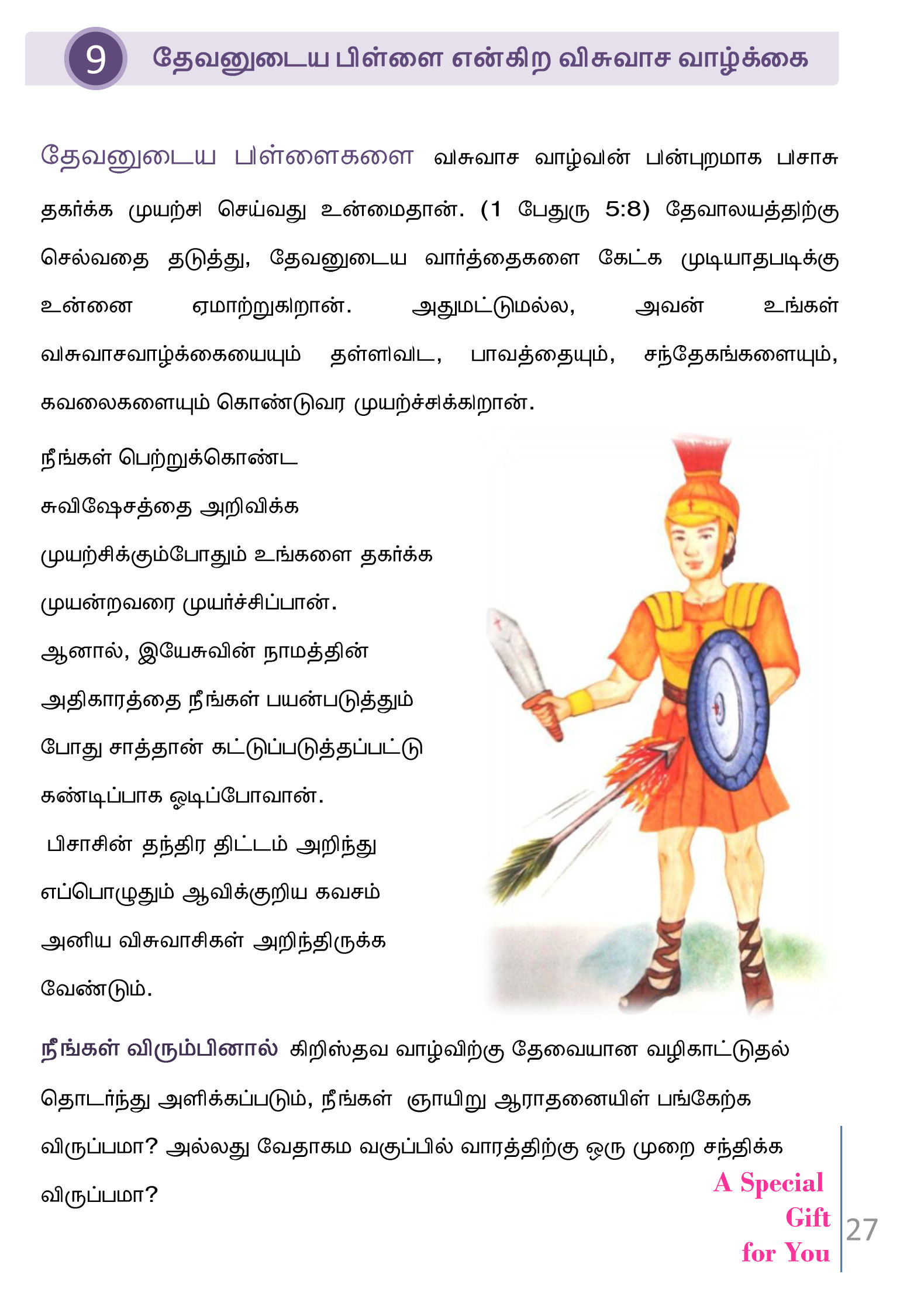 Tamil-Evangelism-Book-Pdf-3-27.jpg