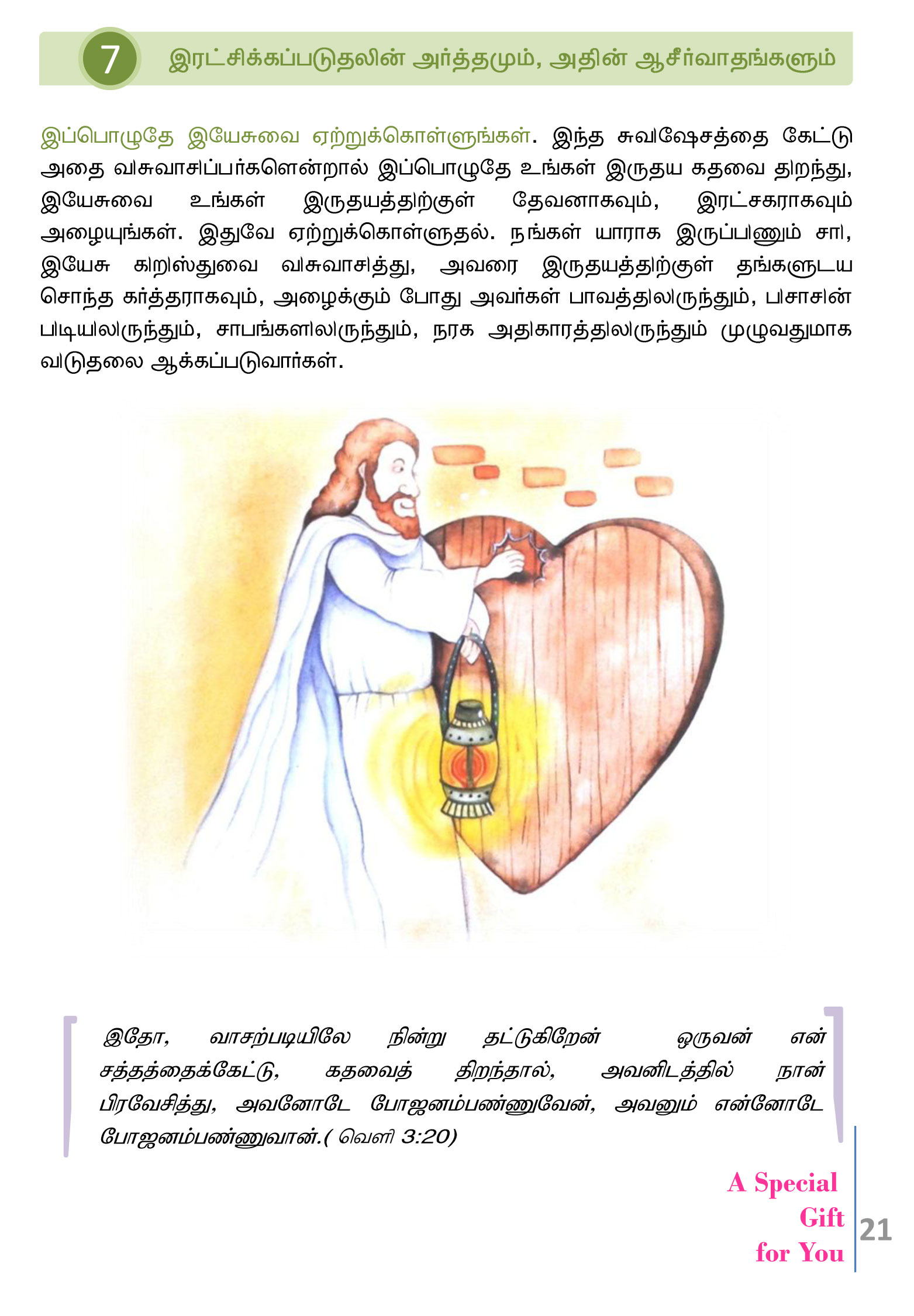 Tamil-Evangelism-Book-Pdf-3-21.jpg