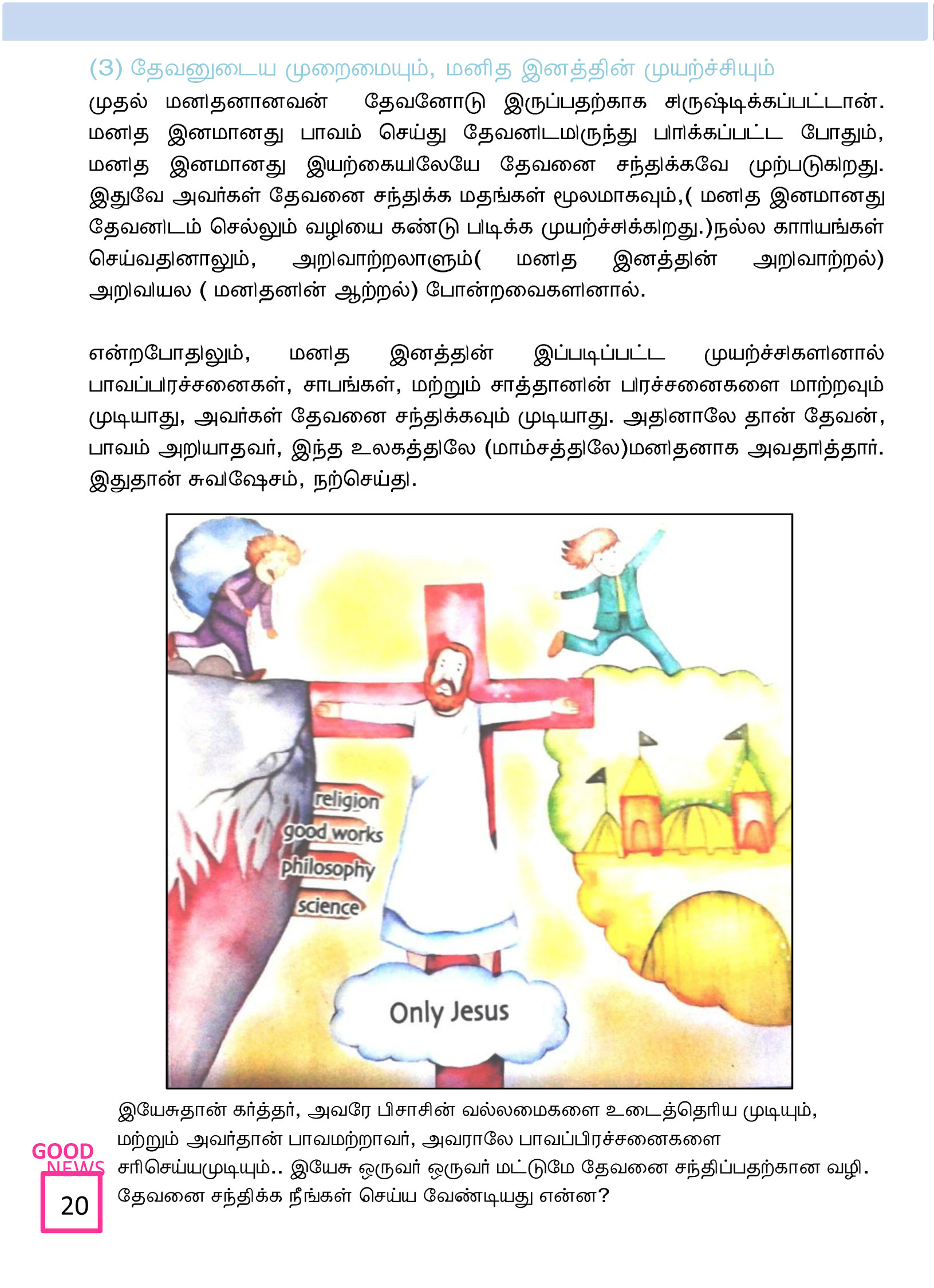 Tamil-Evangelism-Book-Pdf-3-20.jpg
