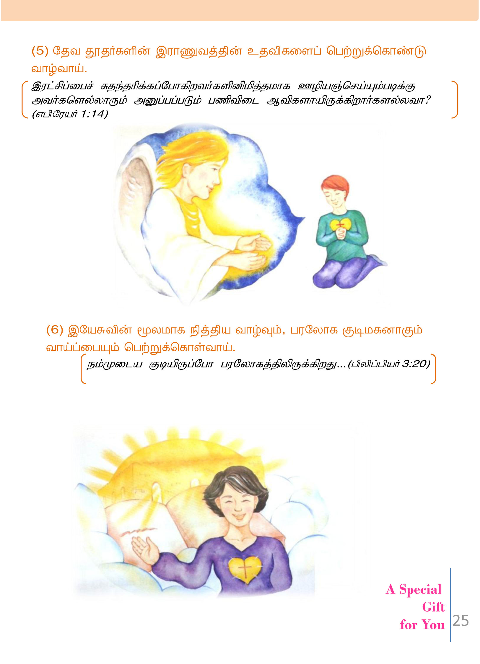 Tamil-Evangelism-Book-Pdf-3-25.jpg