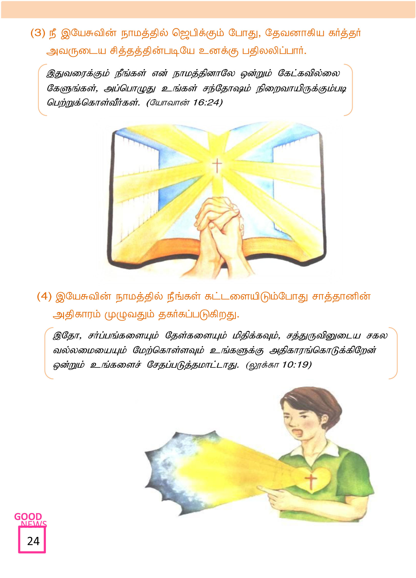 Tamil-Evangelism-Book-Pdf-3-24.jpg