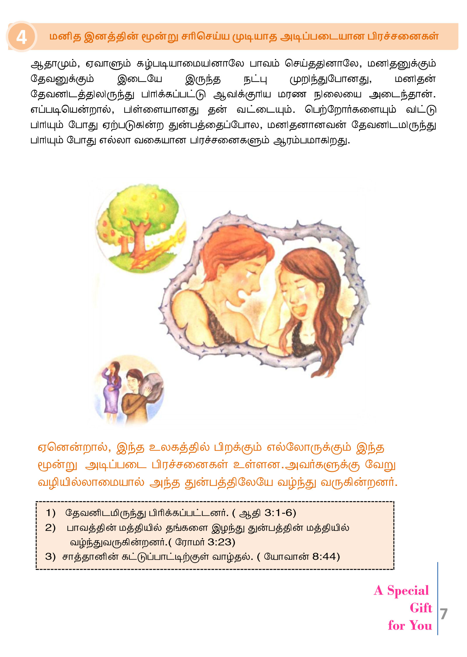 Tamil-Evangelism-Book-Pdf-3-07.jpg